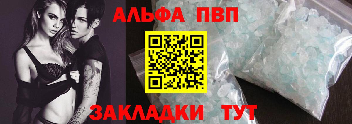 APVP кристаллы  Вход с VPN  Alpha PVP кристаллы  Тамбов 