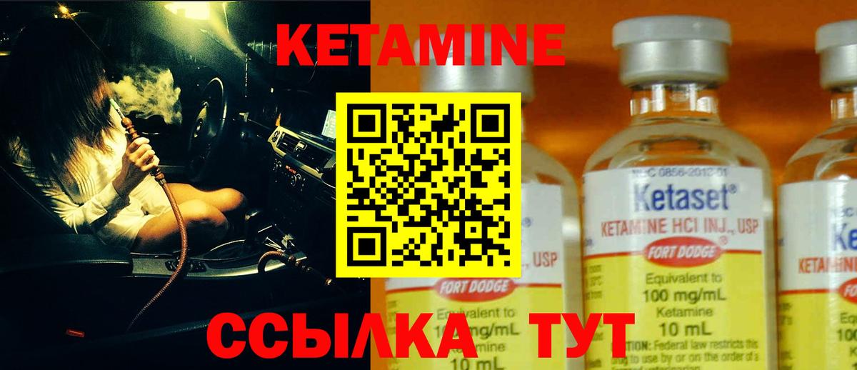 КЕТАМИН ketamine Тамбов