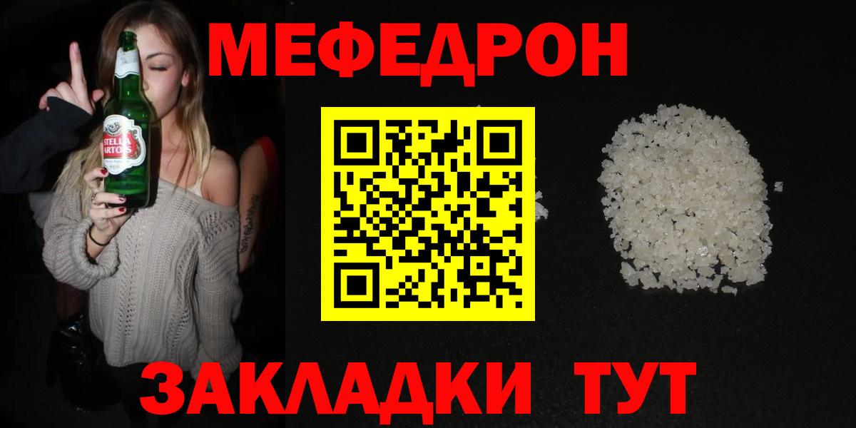 МЯУ-МЯУ мяу мяу  Вход с VPN  Тамбов  МЯУ-МЯУ  Меф мука 