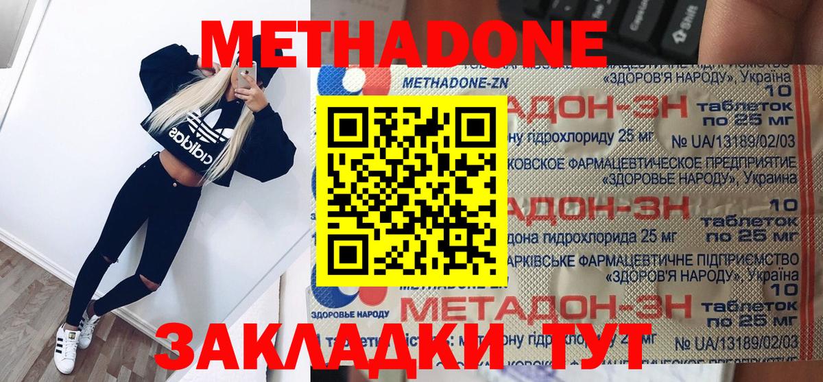 Метадон кристалл Тамбов