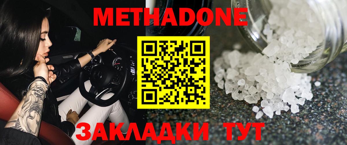Метадон кристалл  МЕТАДОН кристалл  Вход с VPN  Тамбов 